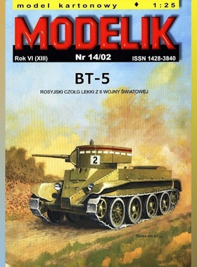 Modelik纸模型 BT-5坦克 DIY手工制作 仿真军事模型