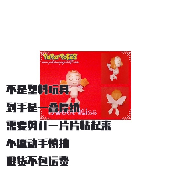 SWEET KISS 天使之吻 宝可梦纸模型手工diy摆设纸艺