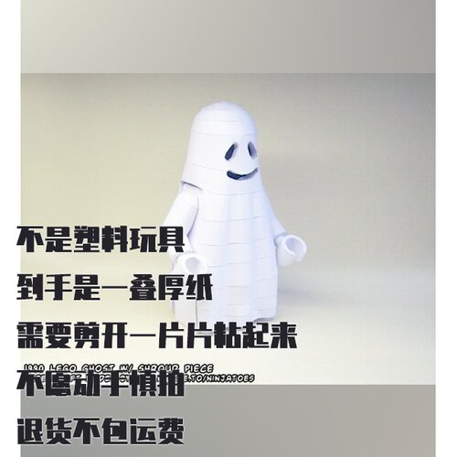 纸模型 DIY幽灵积木 拼装玩具 仿真乐高风格