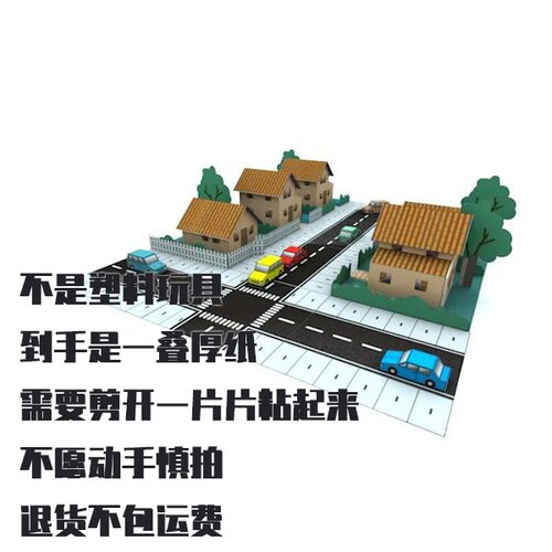 纸模型DIY HobiСity城市小区 系列第1部分
