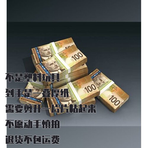 DIY纸模型 仿真100加元纸币 手工制作道具