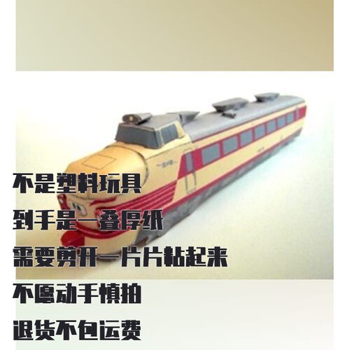 纸模型DIY Kuha481电动列车机车 手工拼装仿真纸艺
