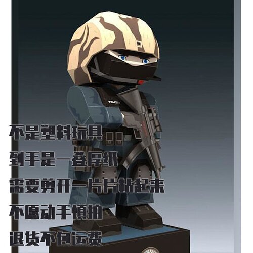 GSG9战斗员纸模型 DIY手工拼装仿真军事模型