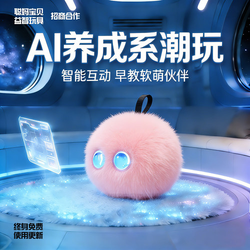 AI智能机器人仔伴侣儿童学习陪伴语音毛绒玩具芙电子宠物豆包崽