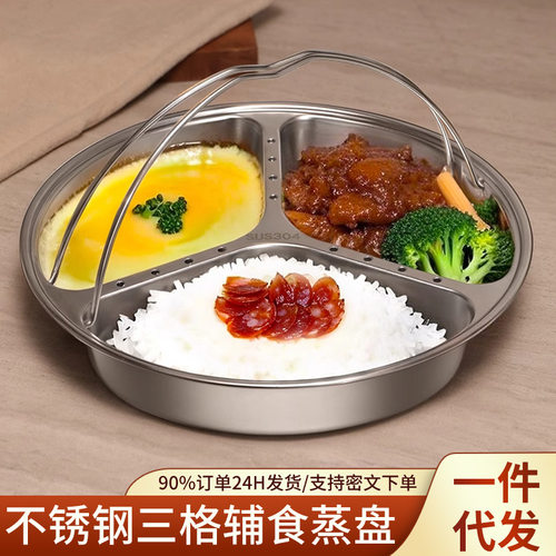 食品级304不锈钢三格辅食蒸盘 电饭煲手提隔水蒸架宝宝分格蒸盘