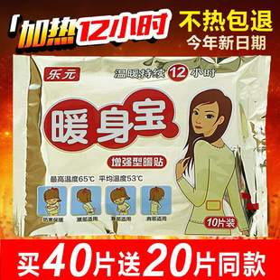 乐元 100片 暖宝宝贴暖身贴自发热保暖贴宫暖贴足暖宝贴热帖正品