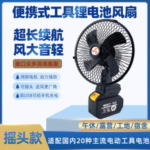 8寸摇头锂电风扇大艺48V/88F/A3/2106锂电池风扇户外超长续航便携