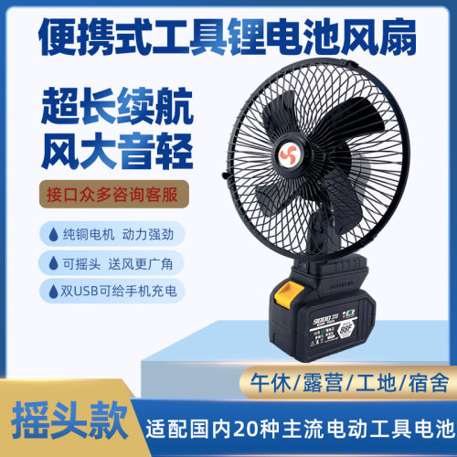 A3超长续航便携8寸锂电池风扇
