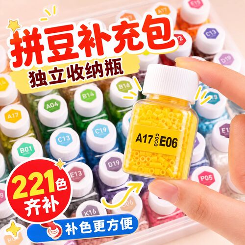收纳瓶装拼豆补充包拼豆豆手工