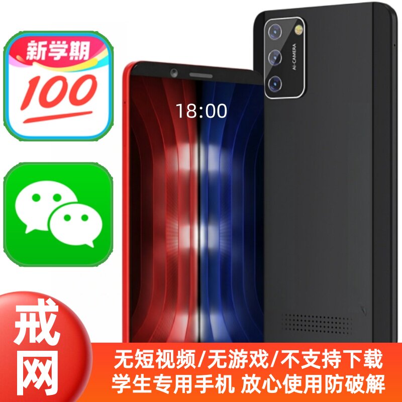 学生戒网智能手机支付大屏微信钉钉作业帮学习手机不能上网玩游戏