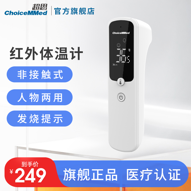 超思红外线额温枪电子温度计