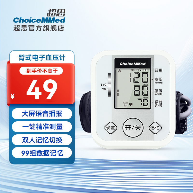 超思血压计官方立减15%