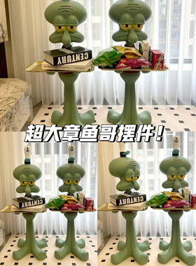 章鱼哥超大托盘电视柜沙发旁边落地装饰搬家乔迁新居开业礼物摆件