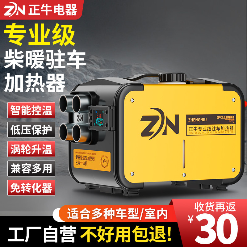 柴暖驻车加热器免安装三用一体机