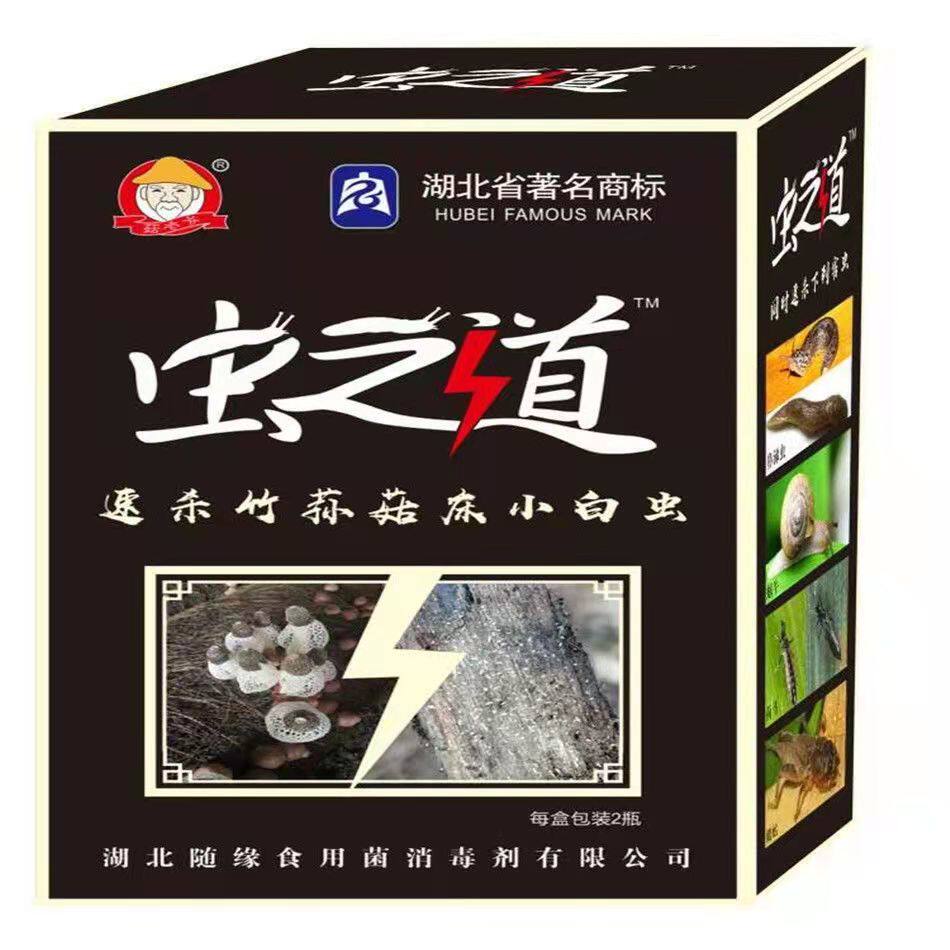 羊肚菌小白虫专用杀/虫/剂 虫之道 食用菌蜗牛 鼻涕虫蚂蚁跳虫速