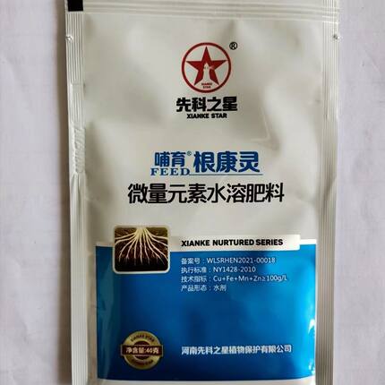 先科哺育根康灵快速生根壮根养根微量元素水溶肥料防根枯根腐