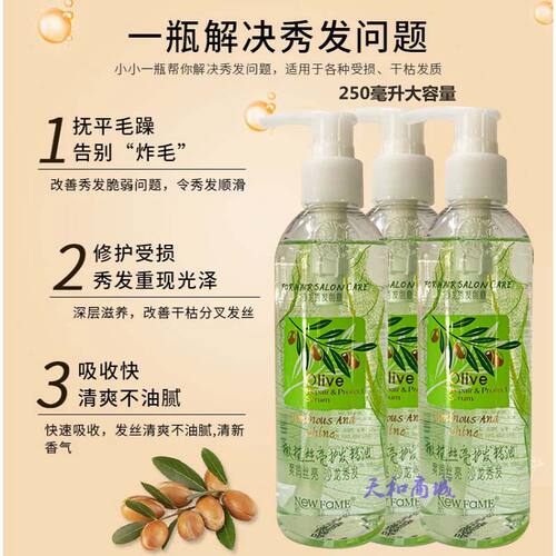 护发精油改善毛躁保湿头发补水神器卷发新菲浓橄榄丝亮护发柔顺液