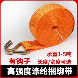 高强度涤纶无弹力 加厚固定捆扎绳 捆绑带货车货物刹车带 打包带