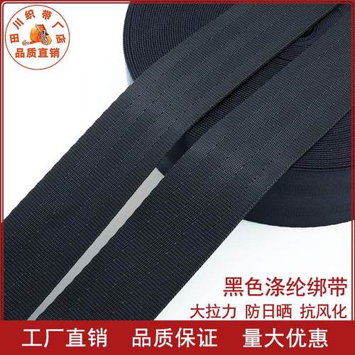 黑色涤纶绑带汽车安全带加厚耐磨