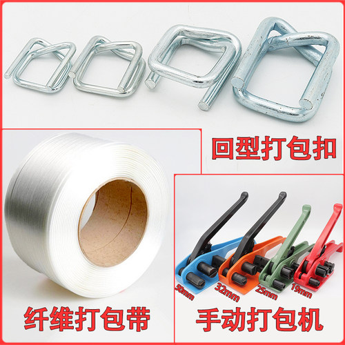 纤维打包扣回形扣包装带打包带卡扣子手工打包扣铁打包钢丝回型扣 - 封面