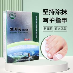 紫康生呷护理液指甲修护液紫康修脚连锁生呷膜官方授权正品保证