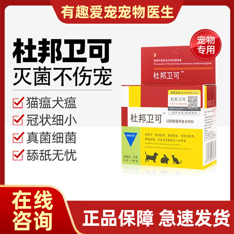 杜邦卫可宠物消毒剂猫咪消毒液狗狗专用除菌消毒粉去尿味喷雾1kg