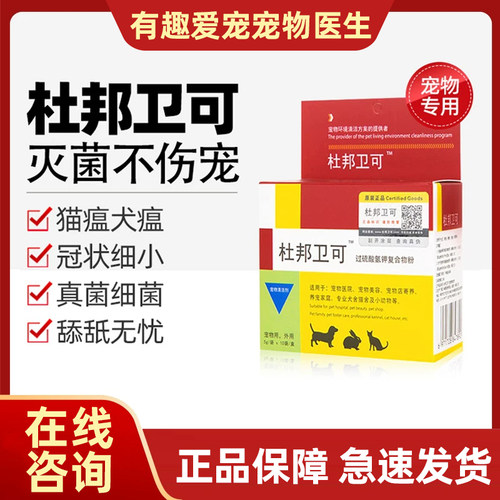 杜邦卫可宠物消毒剂猫咪消毒液狗狗专用除菌消毒粉去尿味喷雾1kg