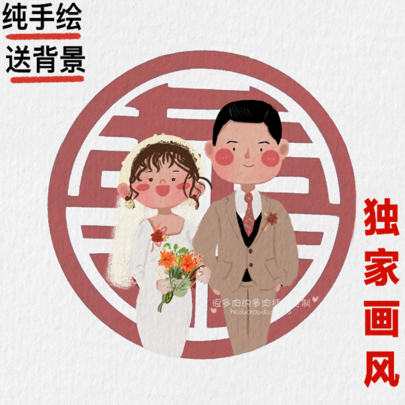 手绘婚纱照婚礼卡通形象设计