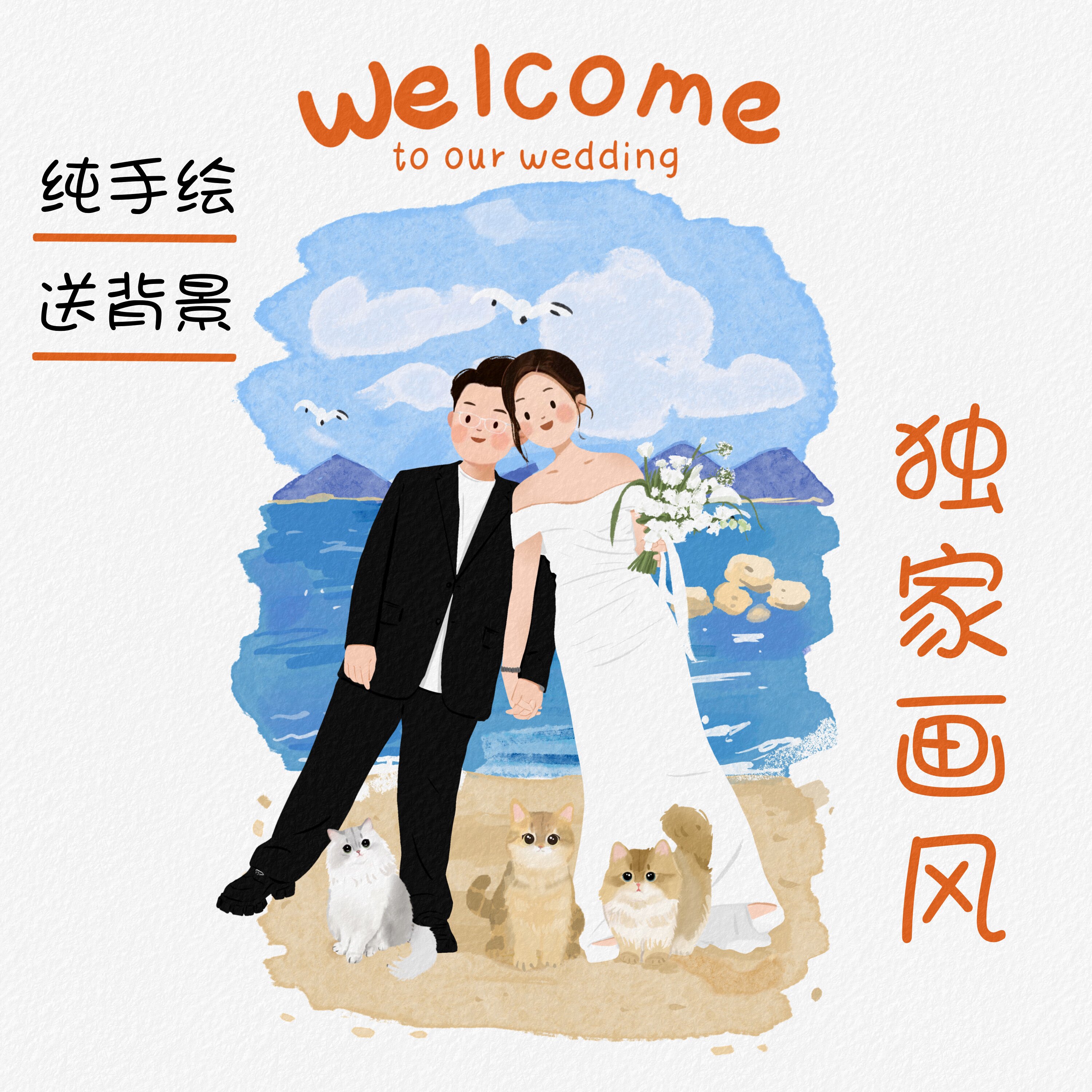 手绘婚纱照定制真人照片转卡通形象婚礼请柬人形立牌情侣头像设计