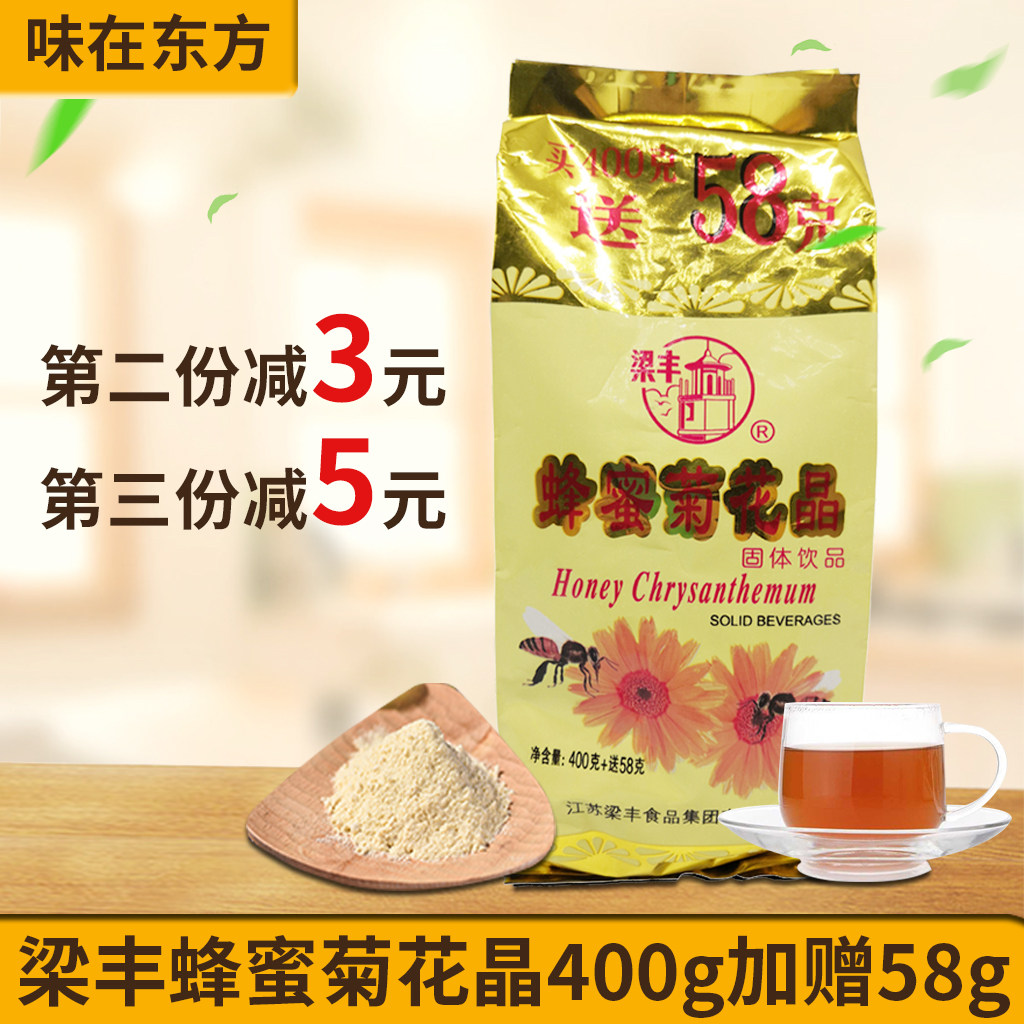 梁丰蜂蜜菊花晶袋装400g+送58g饮固体颗粒聚会饮品凉茶冲饮店商用