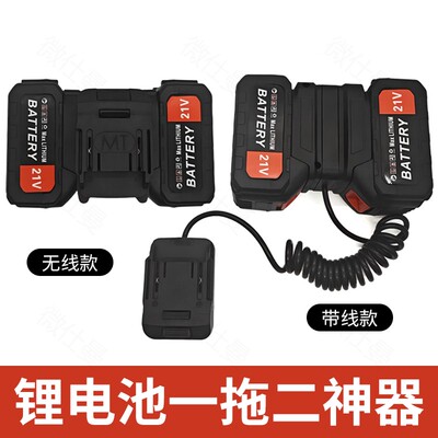 适配牧田大艺一拖二神器