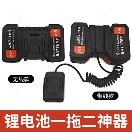锂电池转换器电动工具一拖二延长线二合一分离器适配牧田大艺款