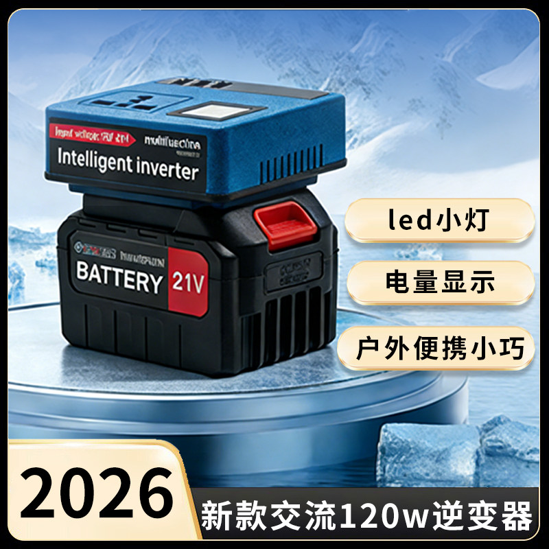 适配牧田大艺2026新款锂电池逆变器户外移动便携式电源足功率12