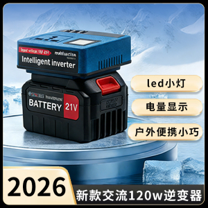 适配牧田大艺2026新款锂电池逆变器户外移动便携式电源足功率120w