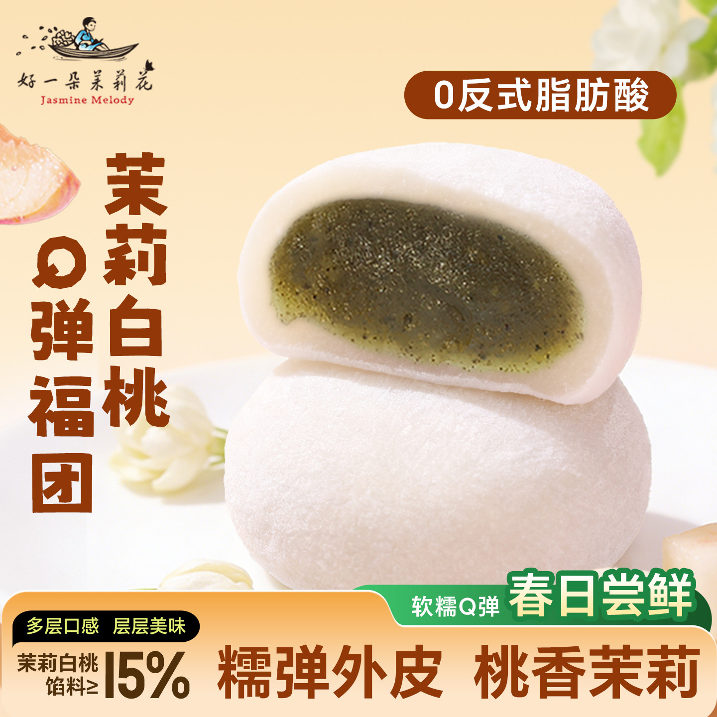 好一朵茉莉花麻薯糯米糍福团南京糯叽叽糕点特产大福小吃食品零食