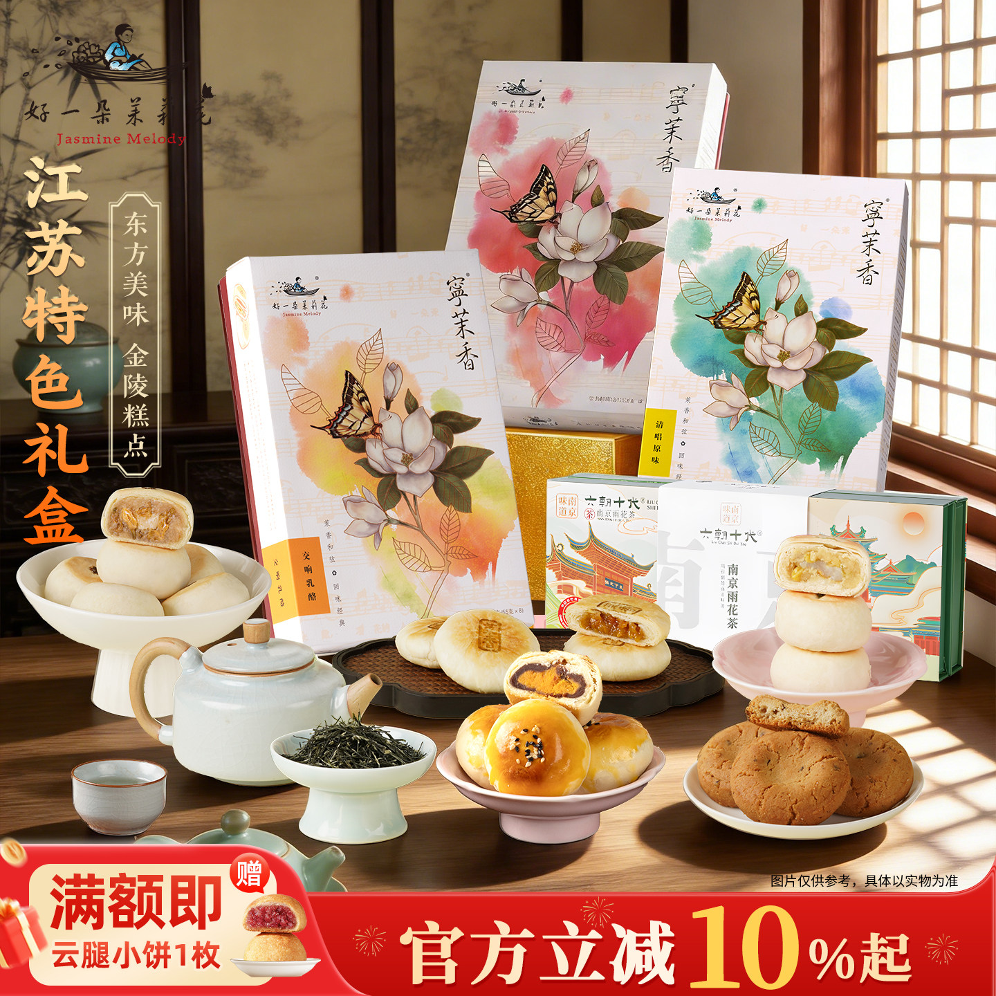 好一朵茉莉花茉莉花饼南京特产金陵特色雨花茶送长辈礼品礼盒