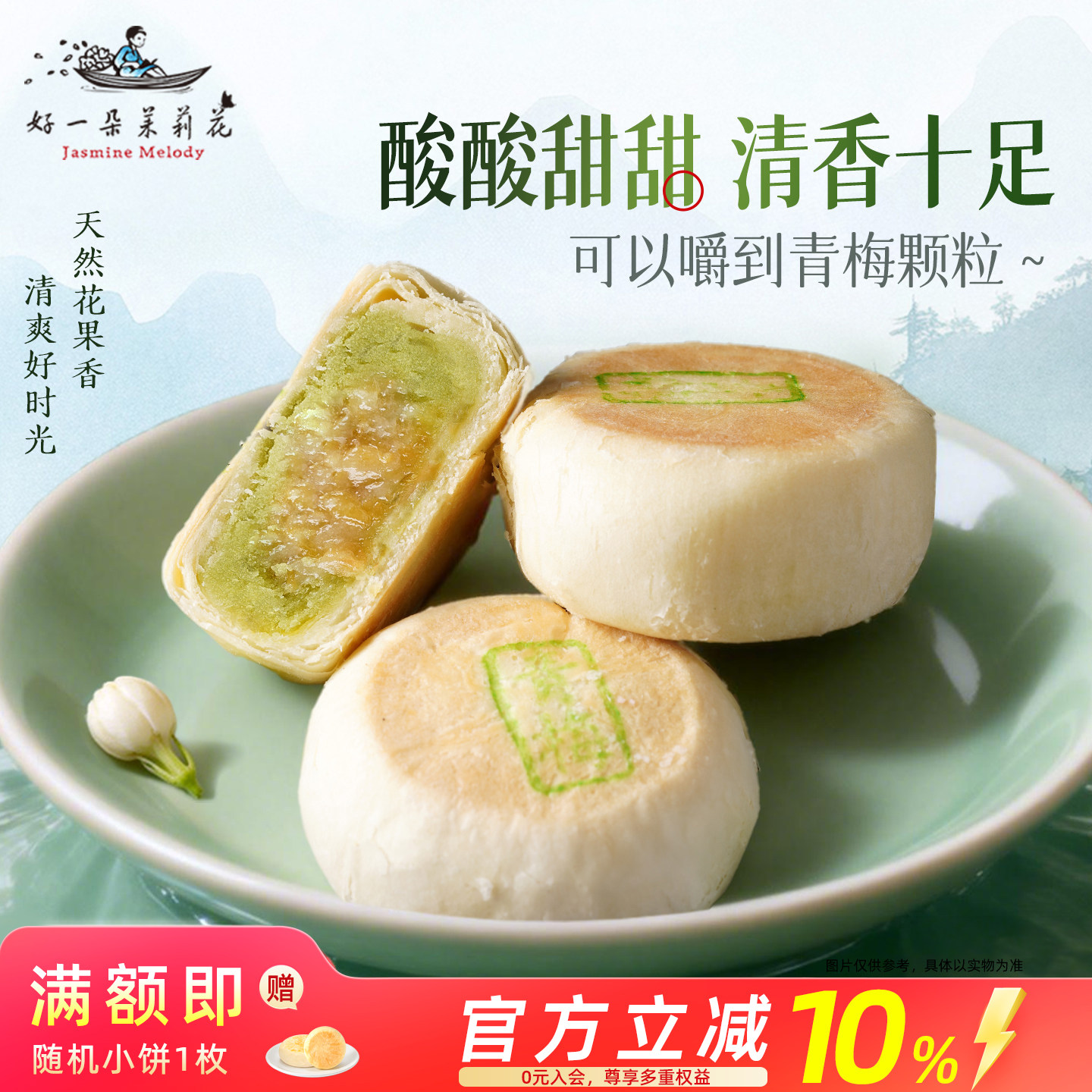 好一朵茉莉花鲜花饼苏式青梅点心中式糕点南京特产休闲零食下午茶
