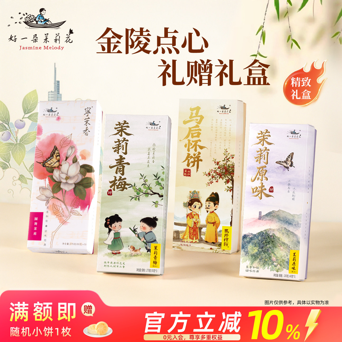 好一朵茉莉花南京特产糕点鲜花饼酥饼礼盒江南伴手礼特色点心茶点