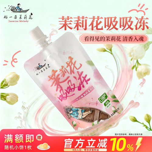 茉莉花0脂蒟蒻吸吸果冻儿童零食