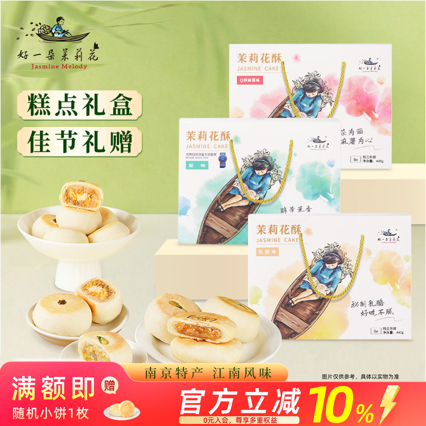 好一朵茉莉花茉莉鲜花饼南京伴手礼特产糕点特色零食小吃点心礼盒