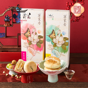 好一朵茉莉花中式点心糕点礼盒伴手礼春节送礼走亲戚送长辈礼品