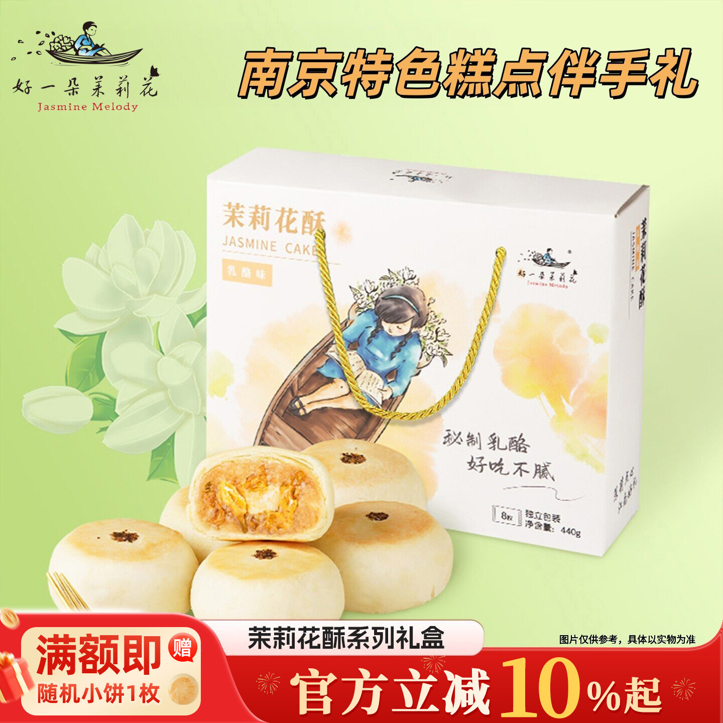 好一朵茉莉花乳酪麻薯茉莉花饼南京特产苏式糕点特色零食点心礼盒