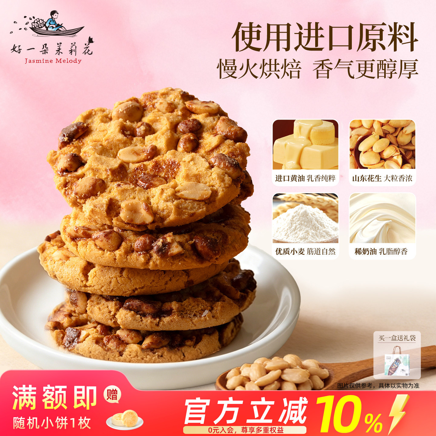 好一朵茉莉花桃酥饼干中式糕点下午茶点心南京特色伴手礼休闲零食
