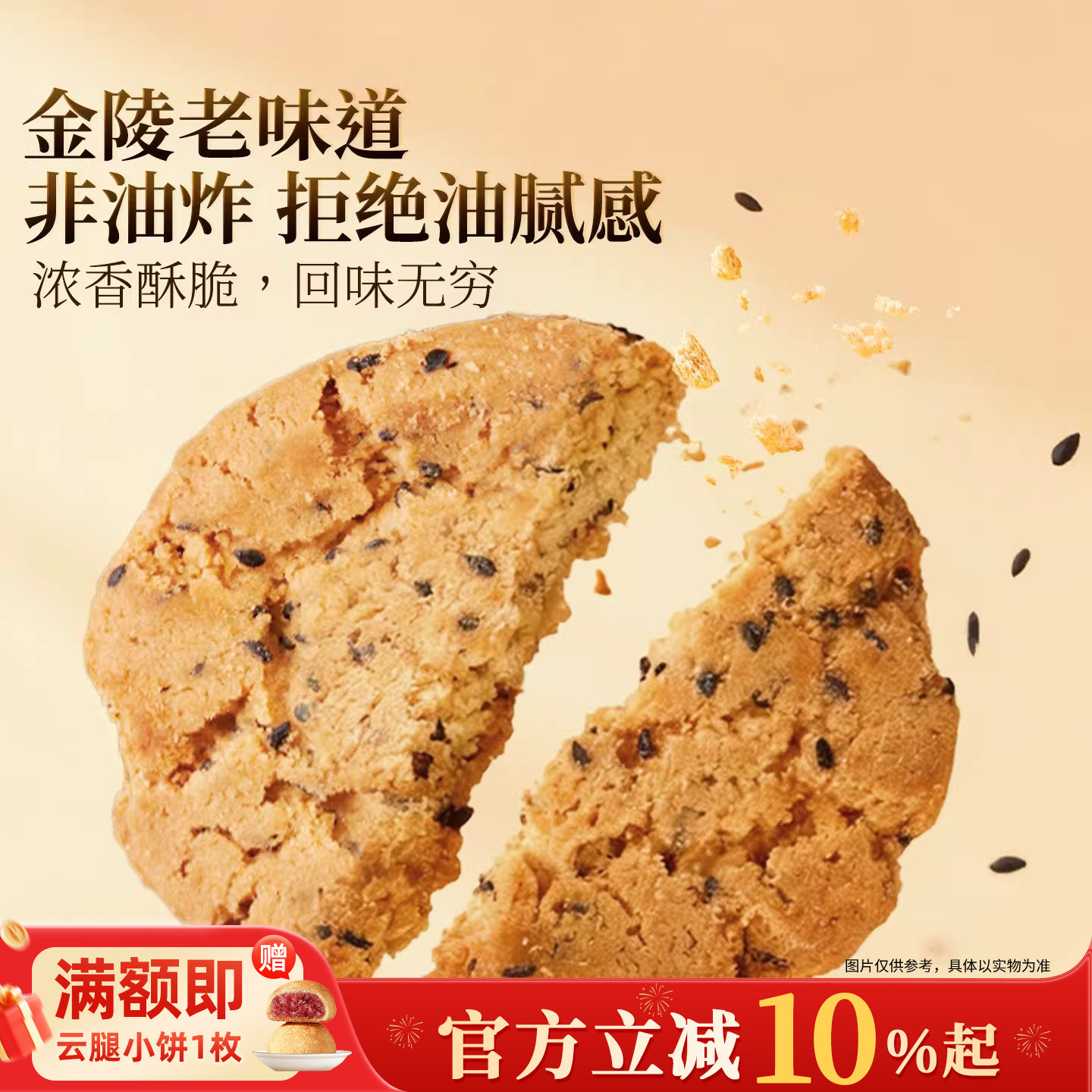 好一朵茉莉花桃酥饼干南京特产特色点心礼盒休闲零食核桃酥糕点