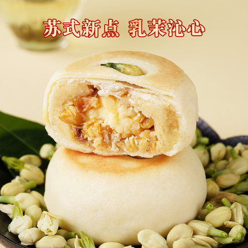 好一朵茉莉花老南京乳酪饼礼袋装