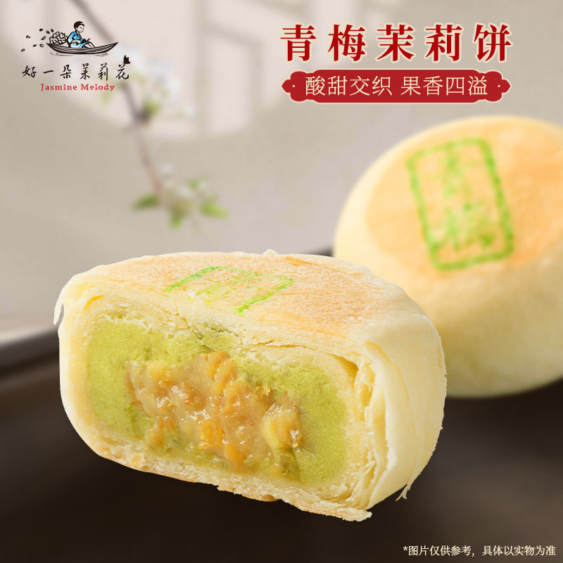 好一朵茉莉花中式糕点苏式青梅点心茉莉鲜花饼休闲零食小吃下午茶