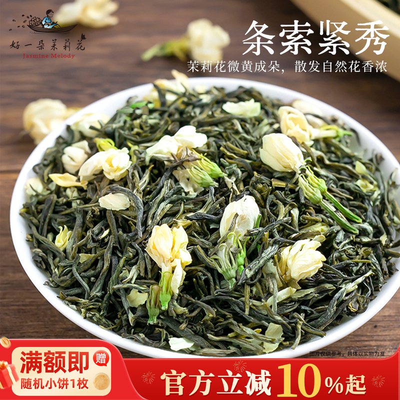 好一朵茉莉花伴手礼盒茉莉花茶