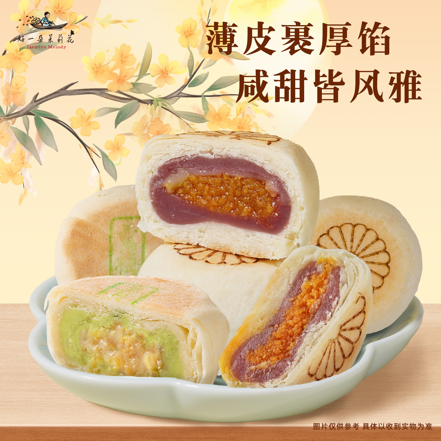 好一朵茉莉花苏式月饼中式糕点鲜花饼特产茉莉点心小食休闲零食