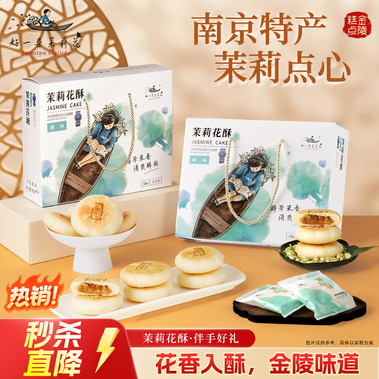 好一朵茉莉花中式糕点礼盒鲜花饼茉莉点心南京特产传统休闲零食
