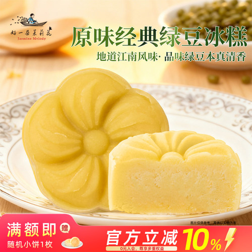 南京特色糕点桂花奶黄流心绿豆糕